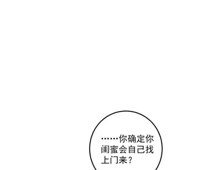 《我为邪帝》第511话 该翻脸时就翻脸图12