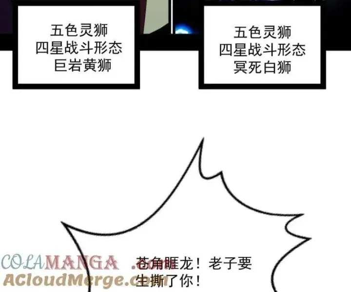 《我为邪帝》第511话 该翻脸时就翻脸图133