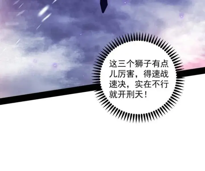 《我为邪帝》第511话 该翻脸时就翻脸图138
