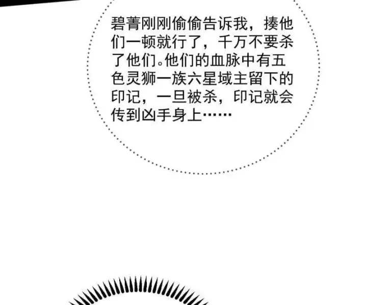《我为邪帝》第511话 该翻脸时就翻脸图140