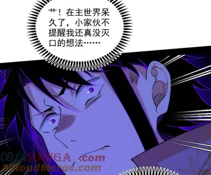 《我为邪帝》第511话 该翻脸时就翻脸图141