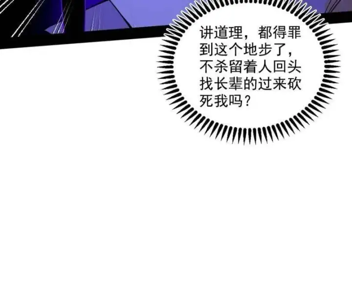 《我为邪帝》第511话 该翻脸时就翻脸图142