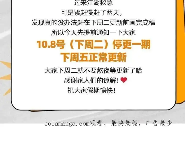 《我为邪帝》第511话 该翻脸时就翻脸图144