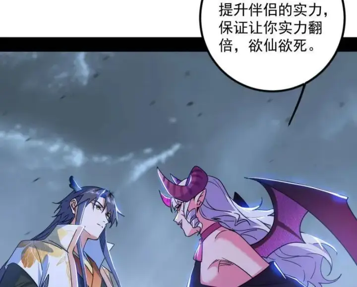 《我为邪帝》第511话 该翻脸时就翻脸图38