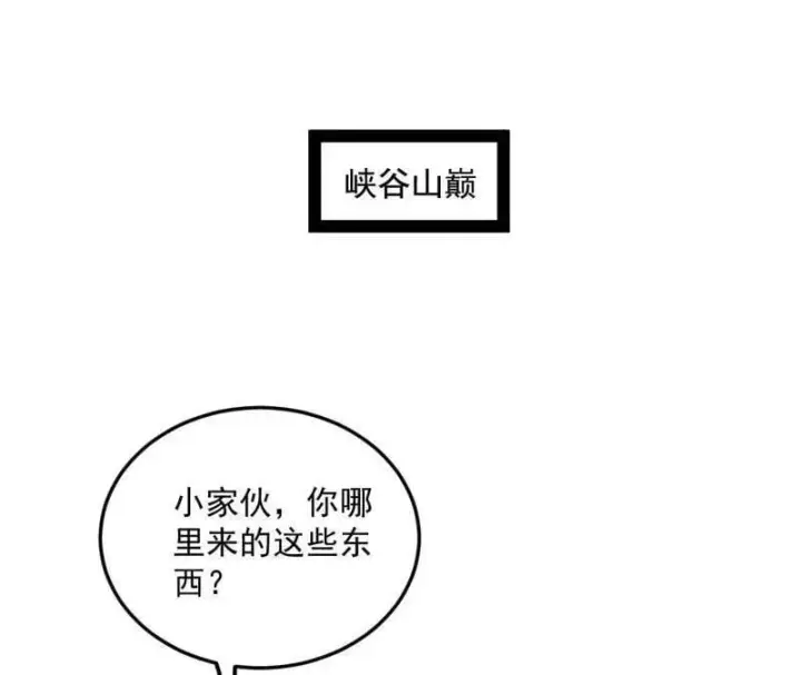 《我为邪帝》第511话 该翻脸时就翻脸图4