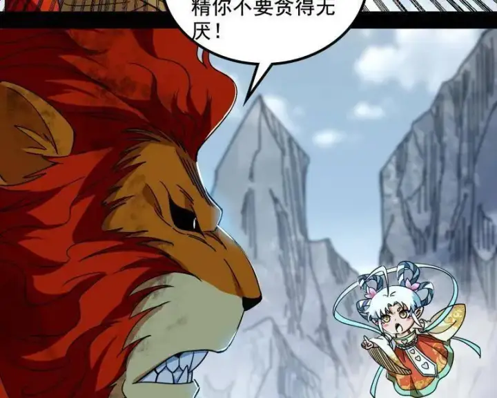 《我为邪帝》第511话 该翻脸时就翻脸图66