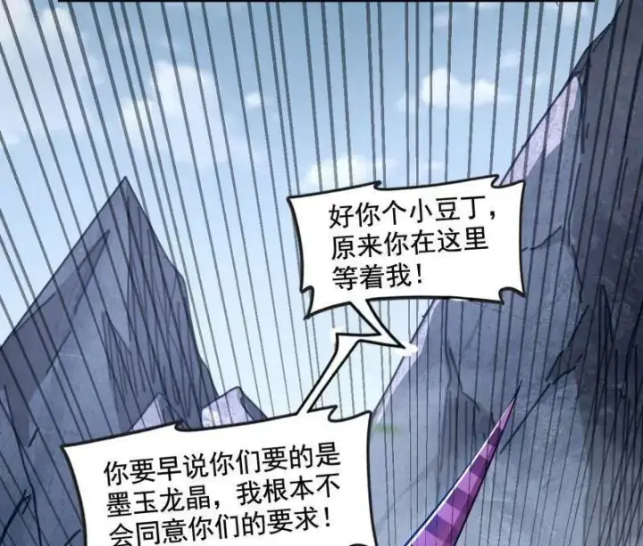 《我为邪帝》第511话 该翻脸时就翻脸图70