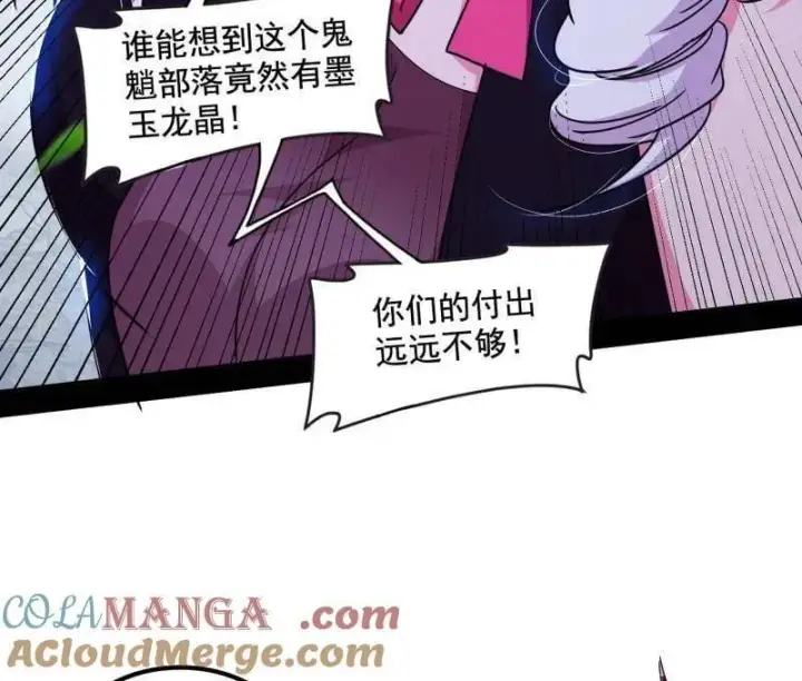 《我为邪帝》第511话 该翻脸时就翻脸图73