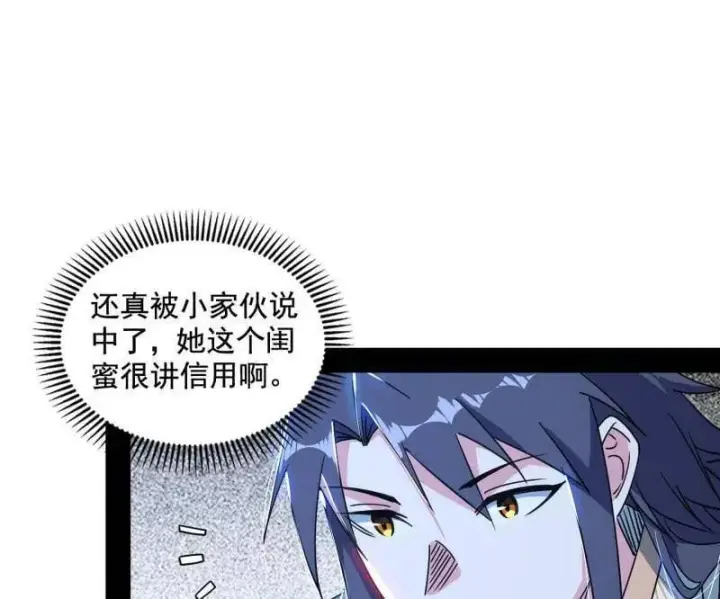 《我为邪帝》第511话 该翻脸时就翻脸图78