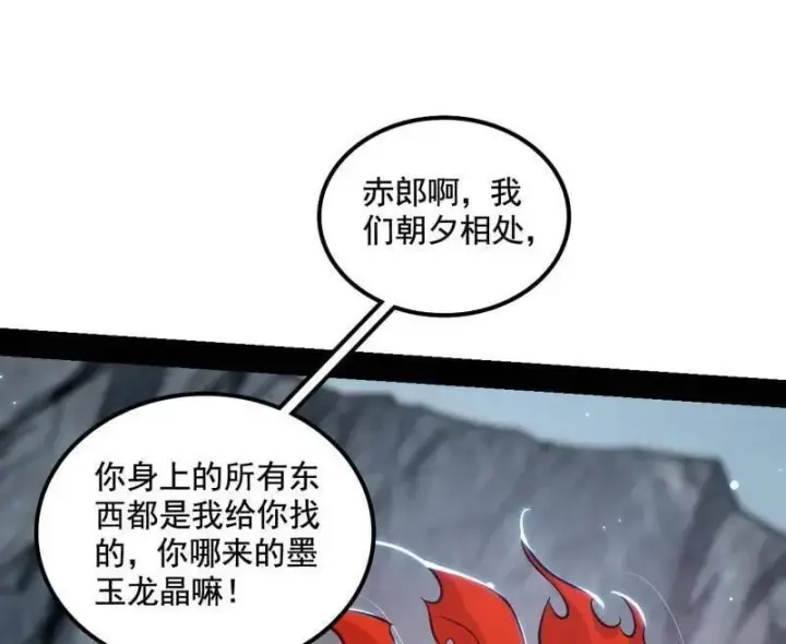 《我为邪帝》第511话 该翻脸时就翻脸图91