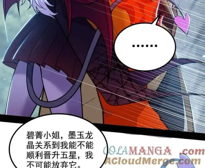 《我为邪帝》第511话 该翻脸时就翻脸图93