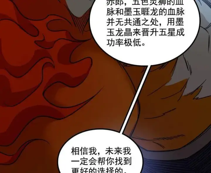 《我为邪帝》第511话 该翻脸时就翻脸图96