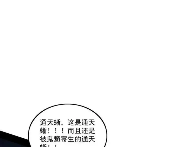《我为邪帝》第512话 来自五星灵的降维打击图10