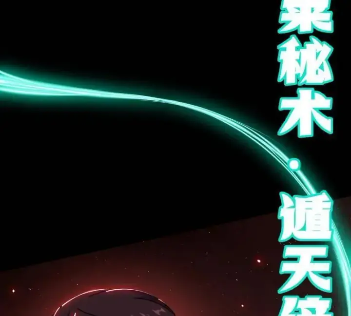 《我为邪帝》第512话 来自五星灵的降维打击图106