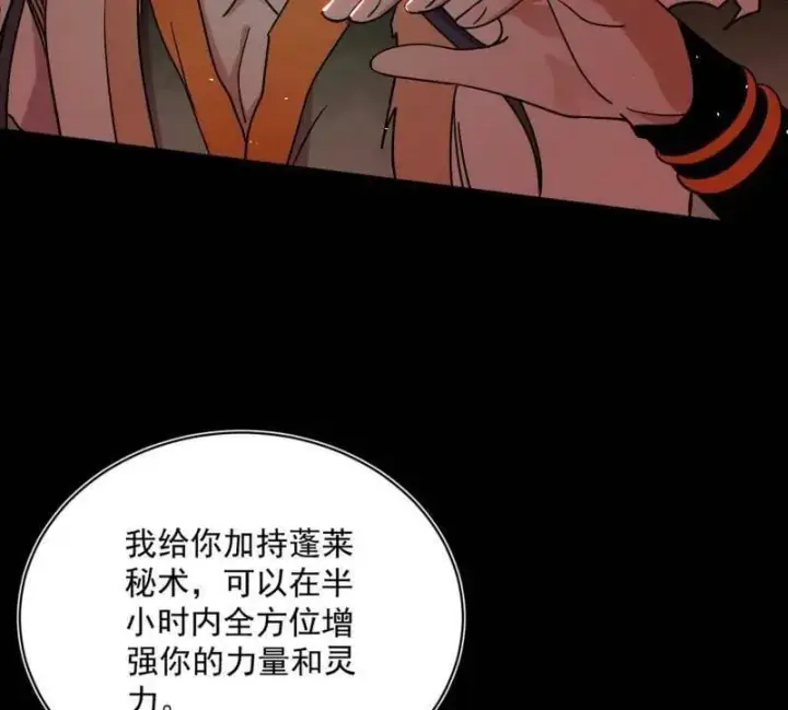 《我为邪帝》第512话 来自五星灵的降维打击图108