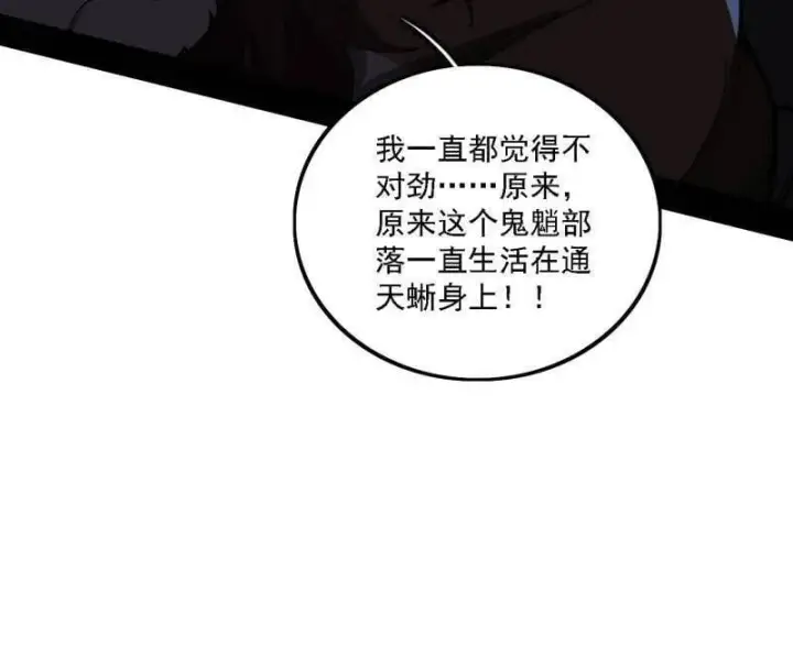《我为邪帝》第512话 来自五星灵的降维打击图12