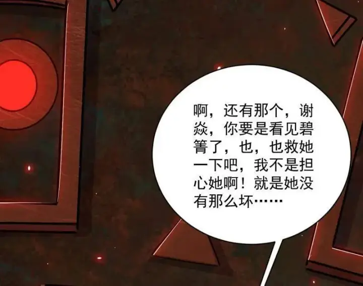 《我为邪帝》第512话 来自五星灵的降维打击图126