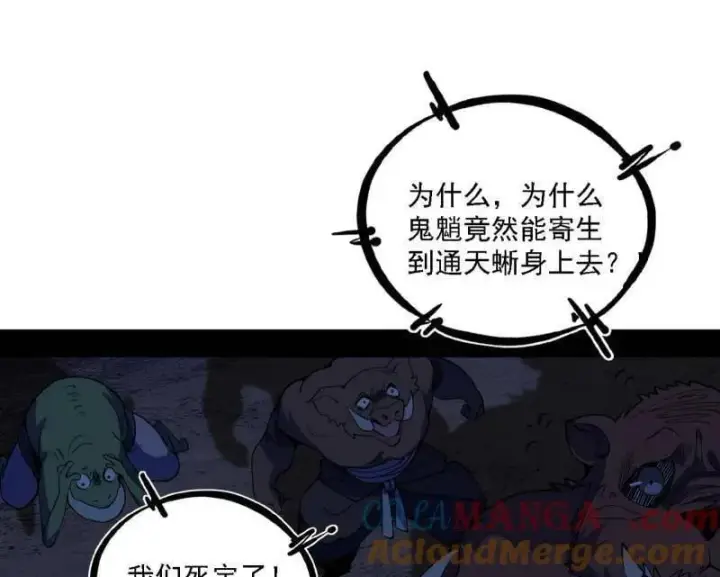 《我为邪帝》第512话 来自五星灵的降维打击图13