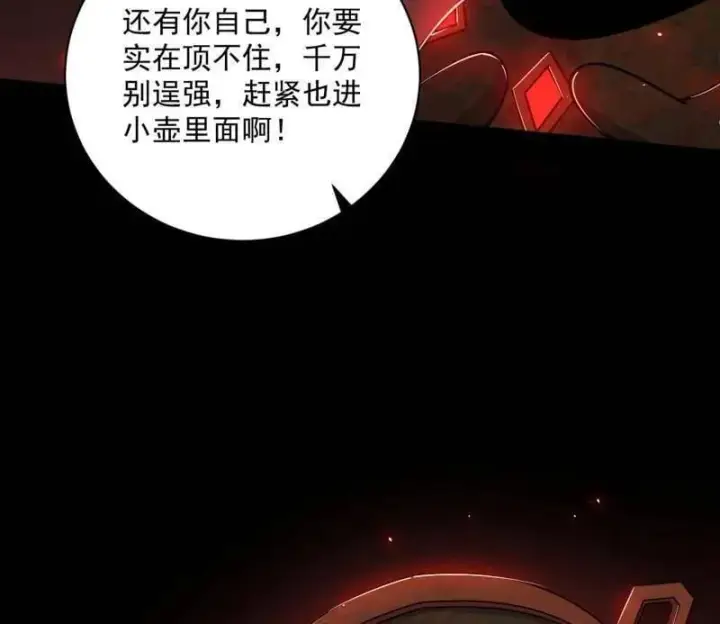 《我为邪帝》第512话 来自五星灵的降维打击图134