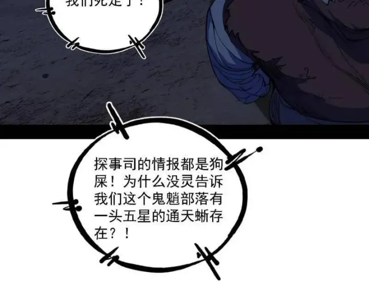 《我为邪帝》第512话 来自五星灵的降维打击图14