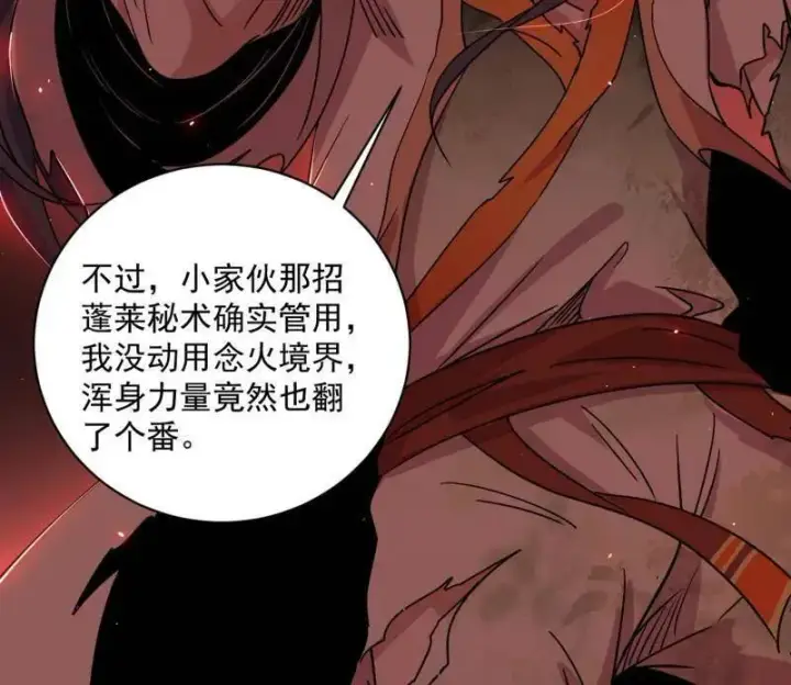 《我为邪帝》第512话 来自五星灵的降维打击图140