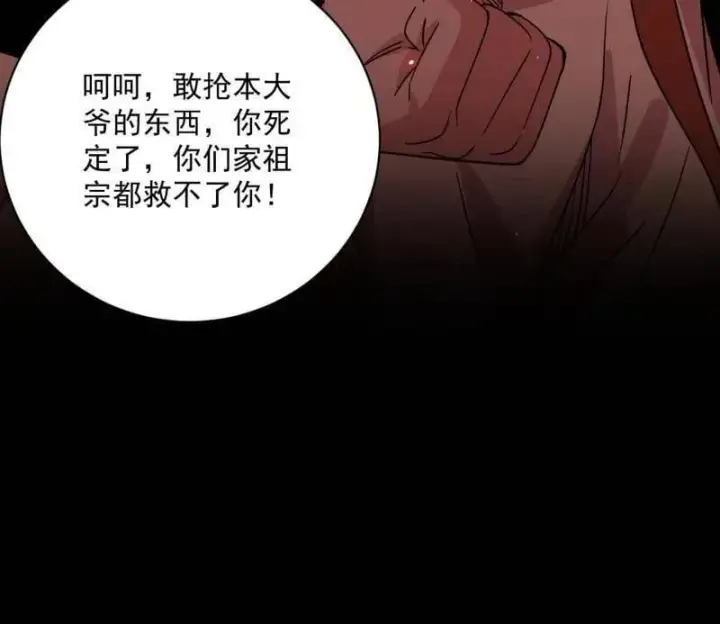 《我为邪帝》第512话 来自五星灵的降维打击图146