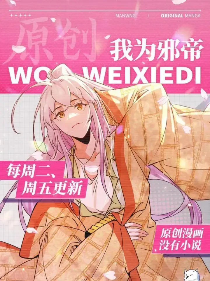 《我为邪帝》第512话 来自五星灵的降维打击图147