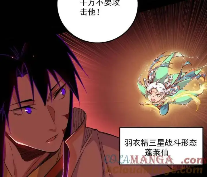 《我为邪帝》第512话 来自五星灵的降维打击图37