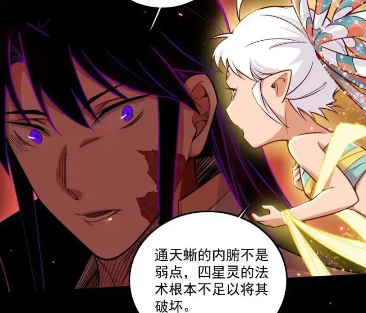 《我为邪帝》第512话 来自五星灵的降维打击图39