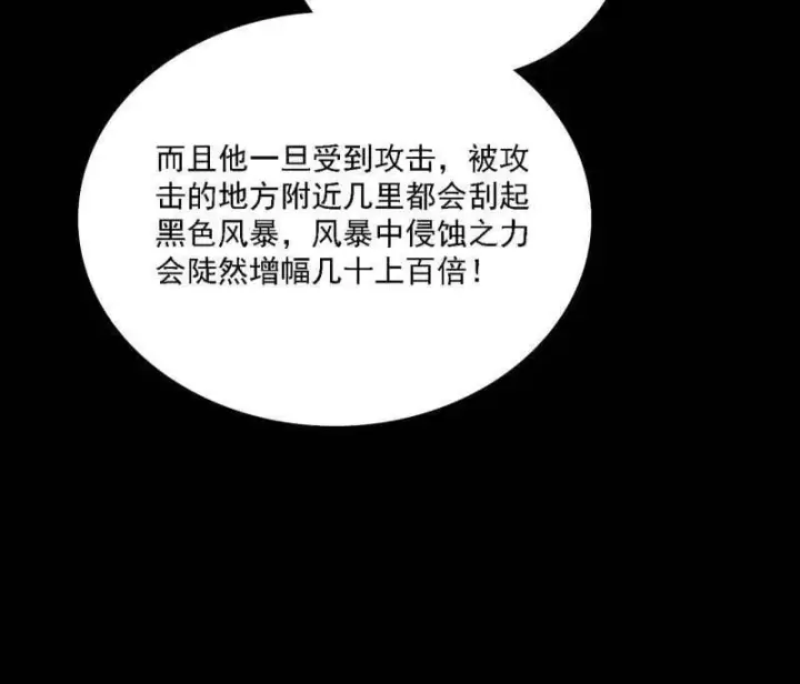 《我为邪帝》第512话 来自五星灵的降维打击图40