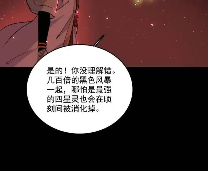 《我为邪帝》第512话 来自五星灵的降维打击图42
