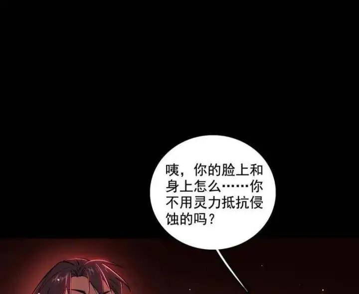 《我为邪帝》第512话 来自五星灵的降维打击图43