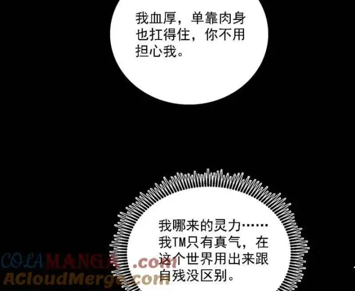 《我为邪帝》第512话 来自五星灵的降维打击图45