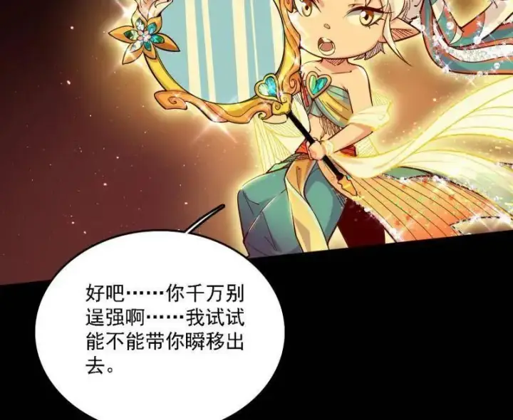 《我为邪帝》第512话 来自五星灵的降维打击图47