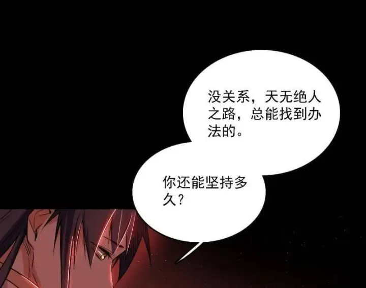 《我为邪帝》第512话 来自五星灵的降维打击图51