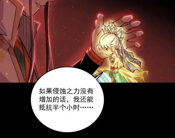 《我为邪帝》第512话 来自五星灵的降维打击图52
