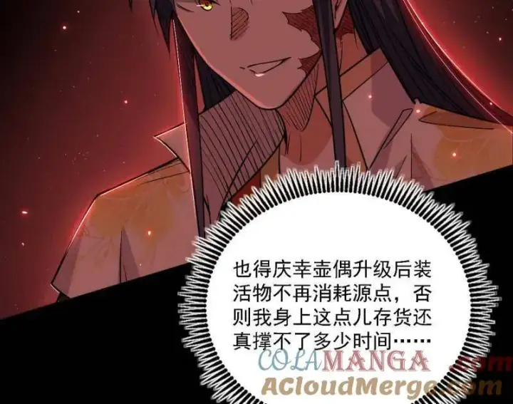 《我为邪帝》第512话 来自五星灵的降维打击图57