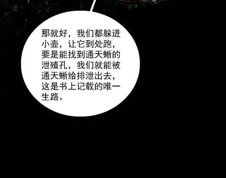 《我为邪帝》第512话 来自五星灵的降维打击图60
