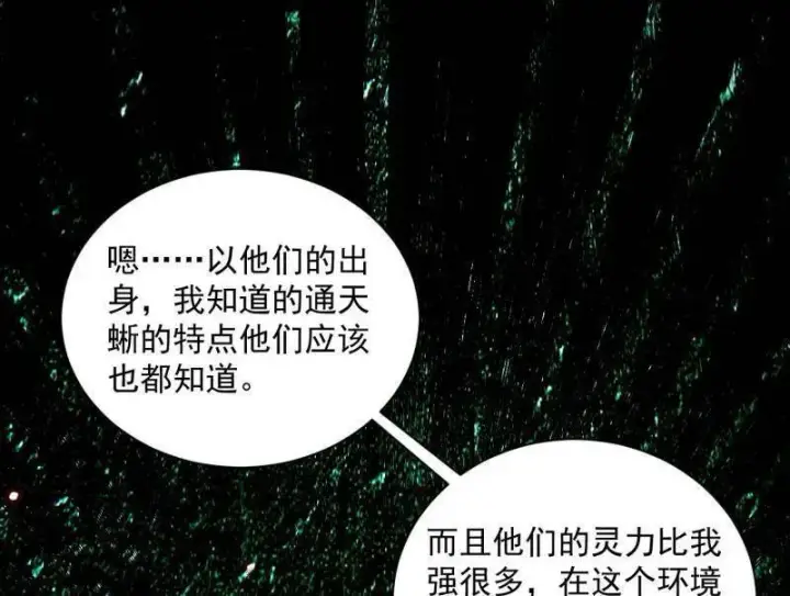 《我为邪帝》第512话 来自五星灵的降维打击图67