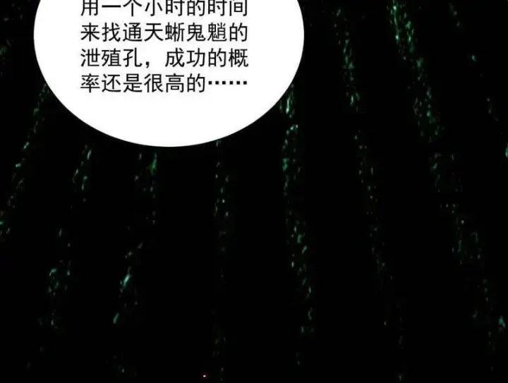 《我为邪帝》第512话 来自五星灵的降维打击图70
