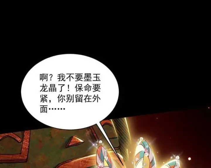 《我为邪帝》第512话 来自五星灵的降维打击图75