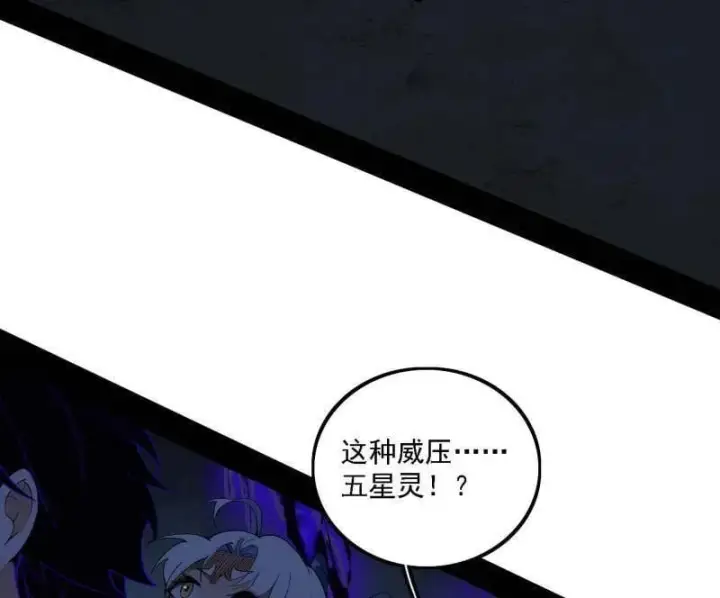 《我为邪帝》第512话 来自五星灵的降维打击图8