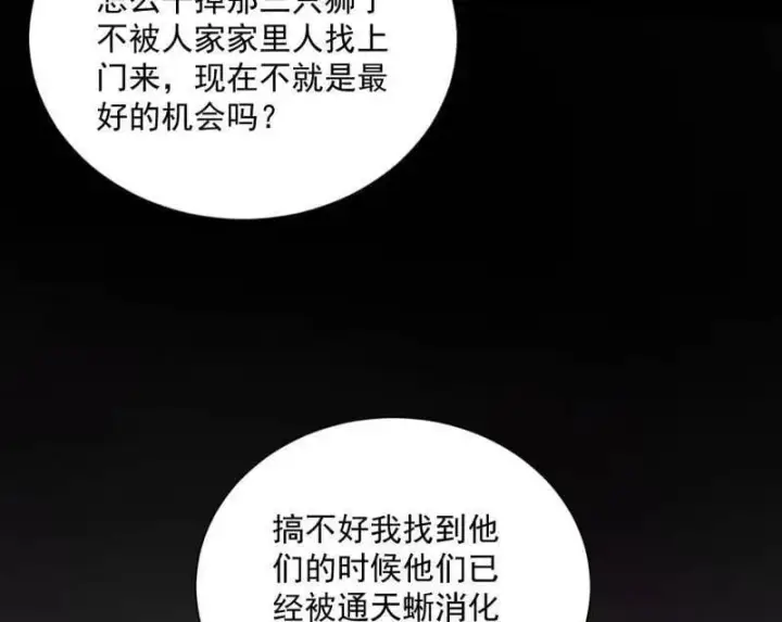 《我为邪帝》第512话 来自五星灵的降维打击图82