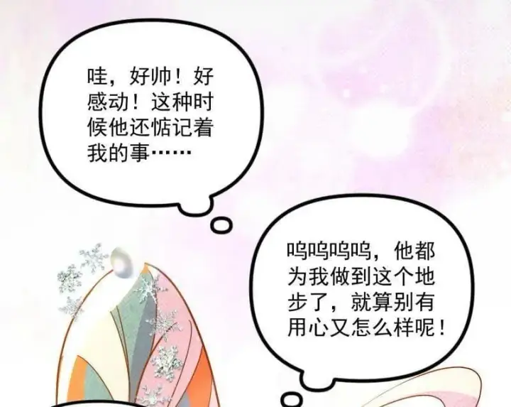 《我为邪帝》第512话 来自五星灵的降维打击图84