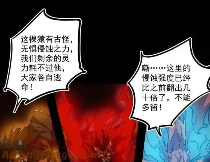 《我为邪帝》第513话 借刀杀人图125