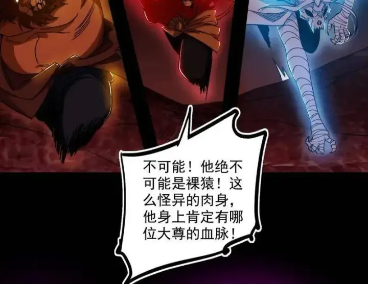 《我为邪帝》第513话 借刀杀人图126