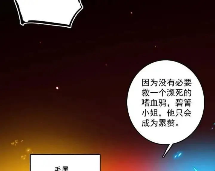 《我为邪帝》第513话 借刀杀人图15
