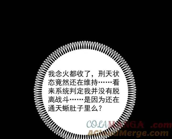 《我为邪帝》第514话 邪神·地球·朱寂·谢焱图105