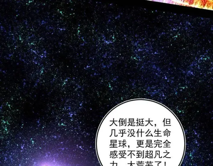 《我为邪帝》第514话 邪神·地球·朱寂·谢焱图11