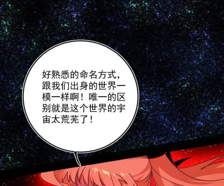 《我为邪帝》第514话 邪神·地球·朱寂·谢焱图16